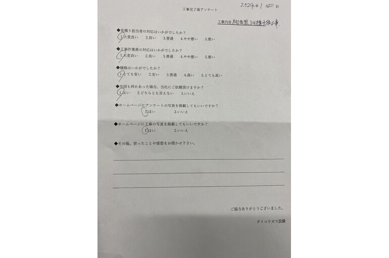 お客様の声