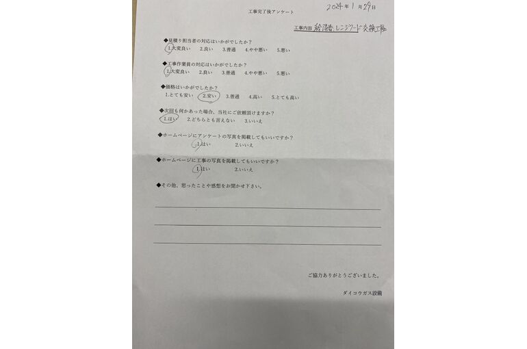 お客様の声