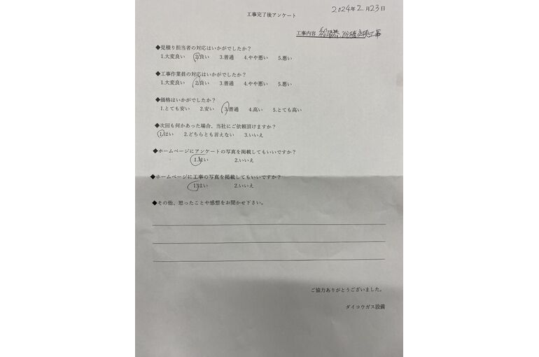 お客様の声