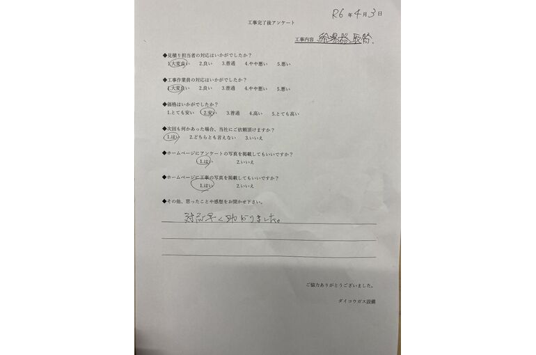 お客様の声