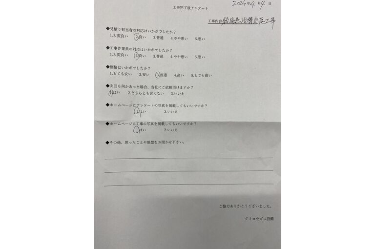 お客様の声