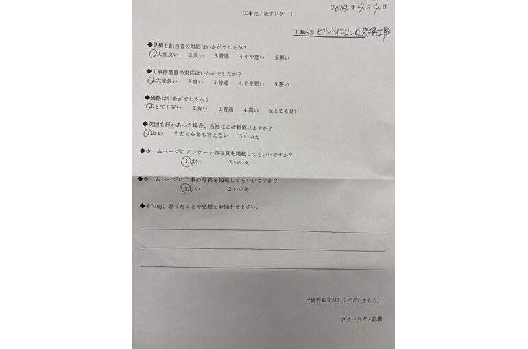 お客様の声
