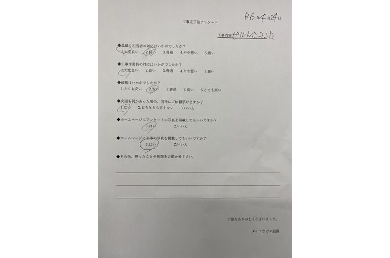 お客様の声