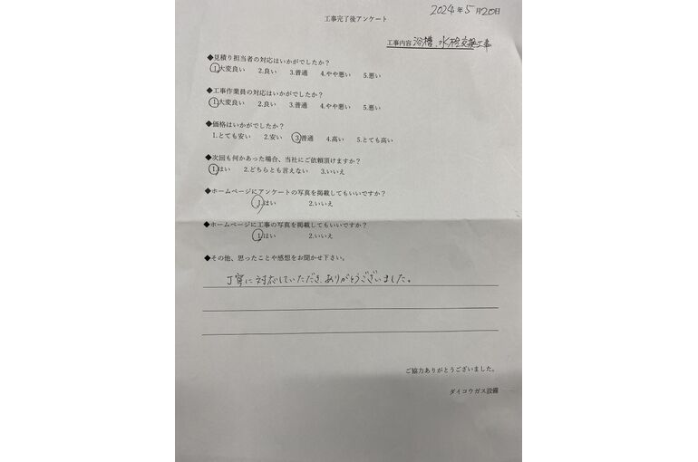 お客様の声