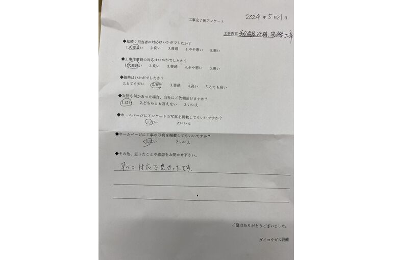 お客様の声