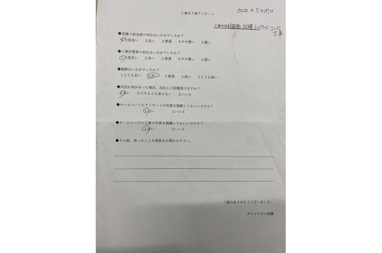 お客様の声