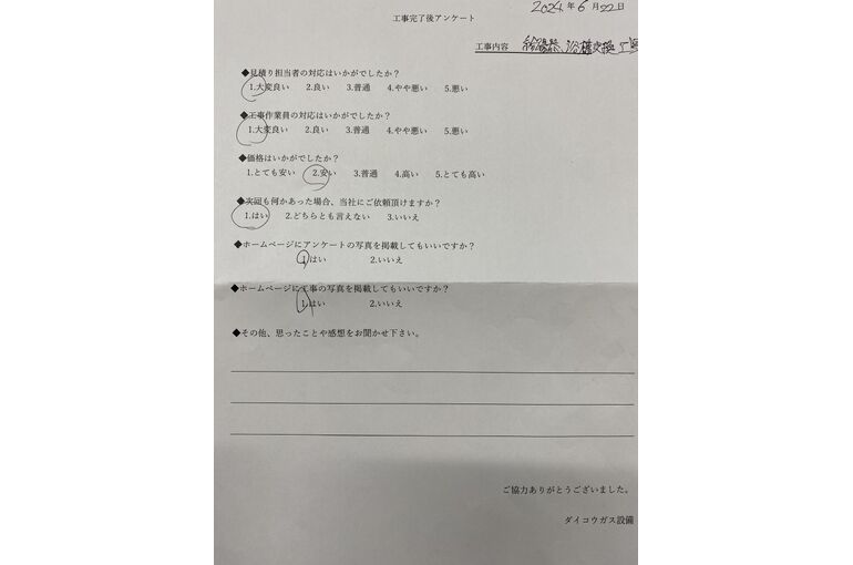 お客様の声