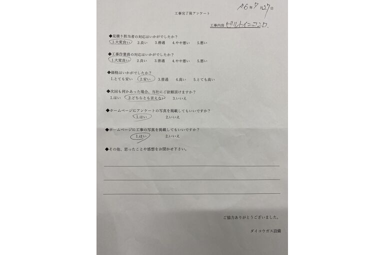 お客様の声