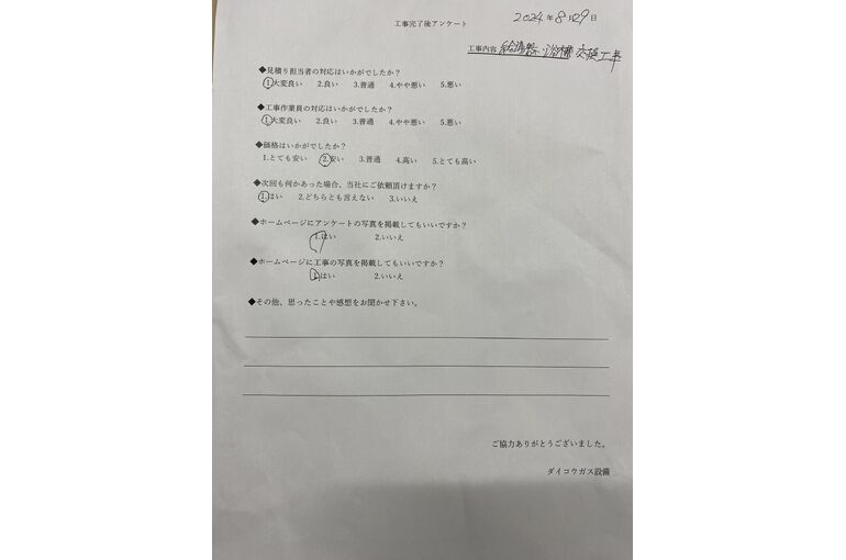 お客様の声