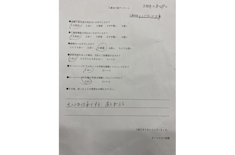 お客様の声