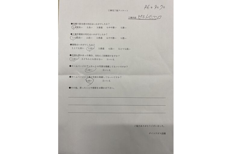 お客様の声