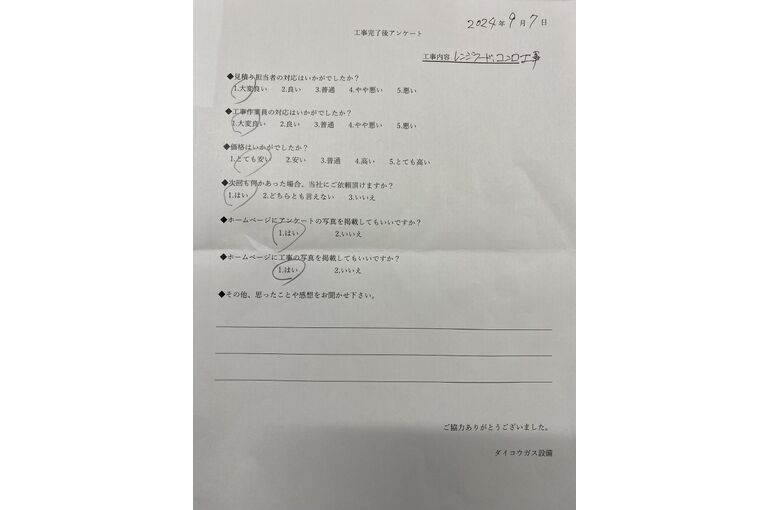 お客様の声