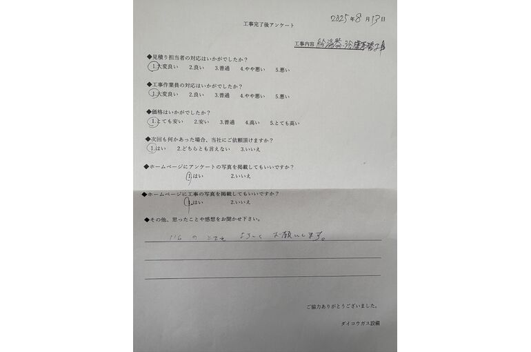 お客様の声