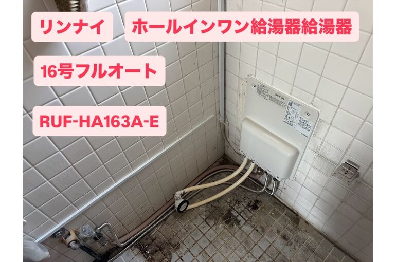 給湯器