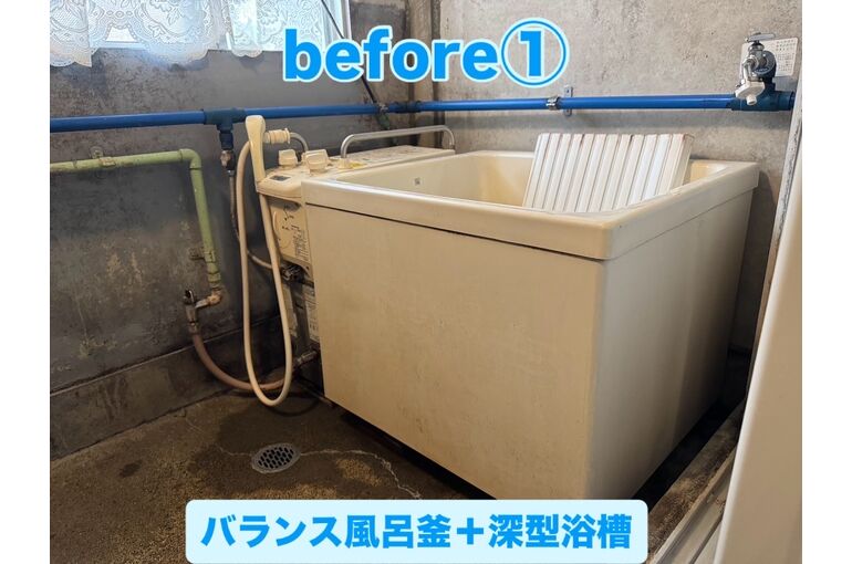 バランス釜