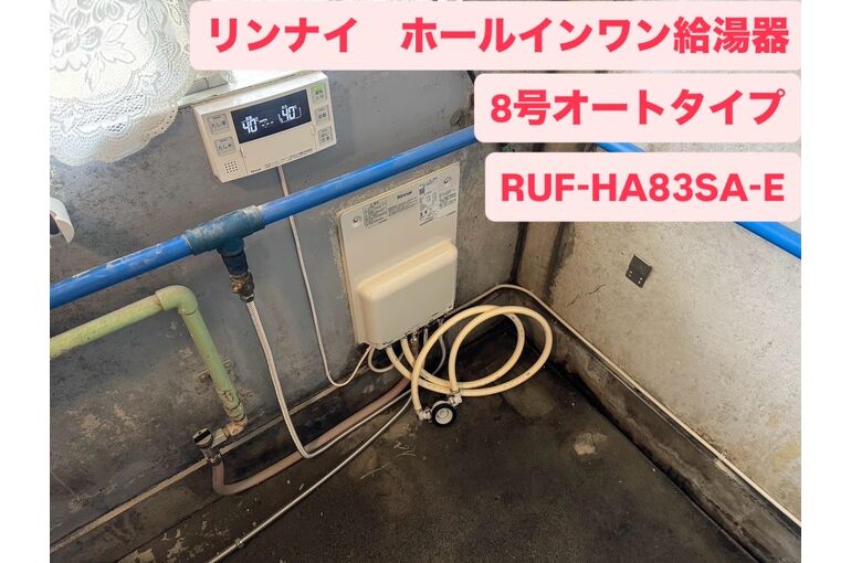 給湯器