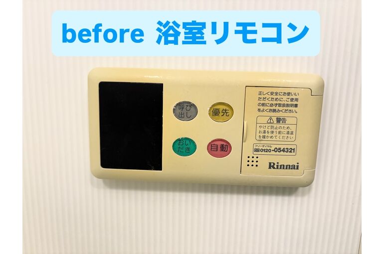 リモコン