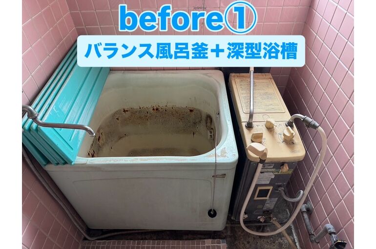 バランス釜