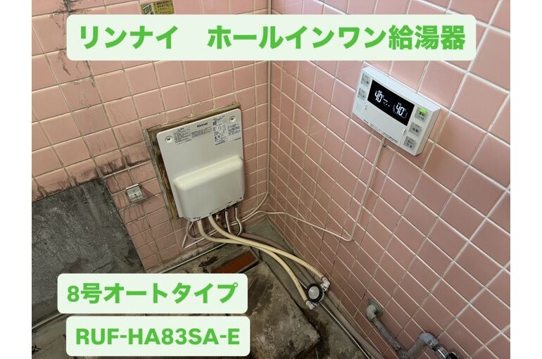 給湯器