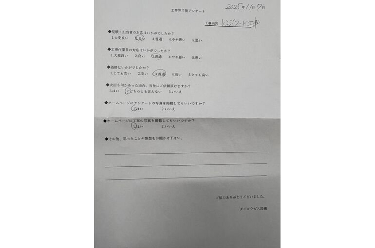 お客様の声