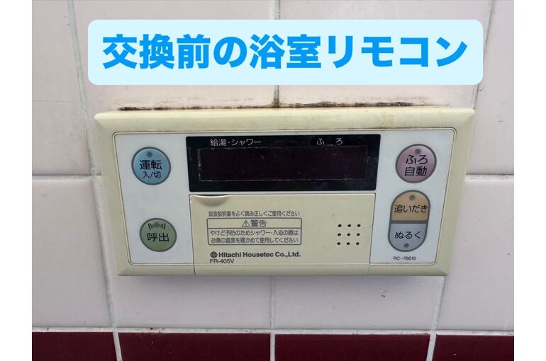 リモコン
