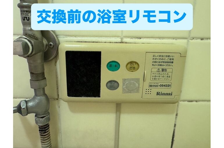 リモコン