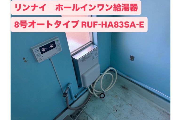 給湯器