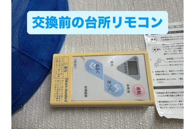 リモコン