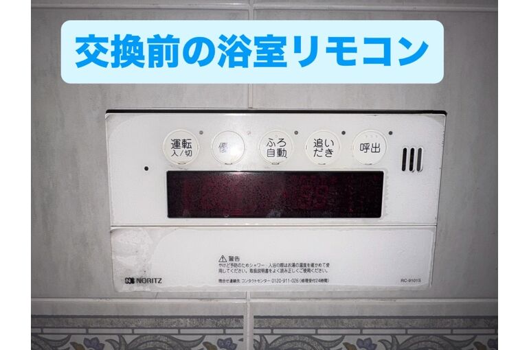 リモコン