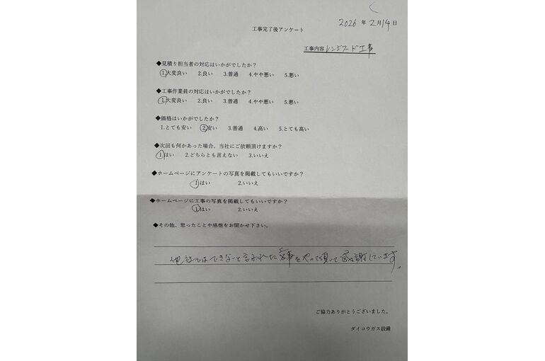 お客様の声