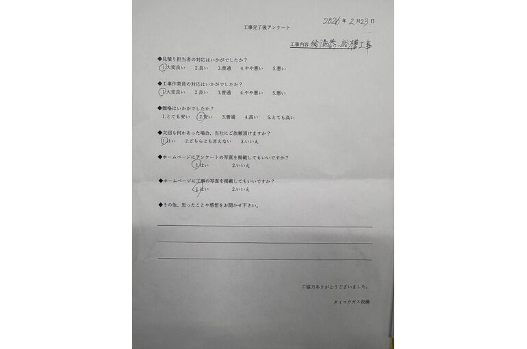 お客様の声