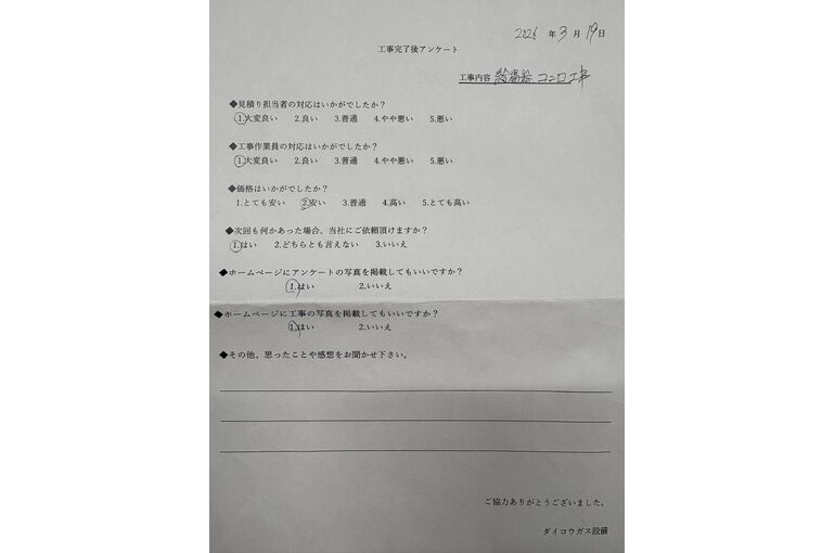 お客様の声