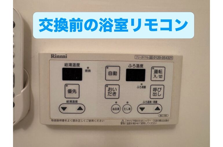 リモコン