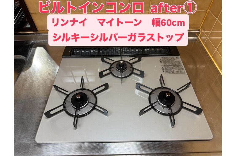 コンロ