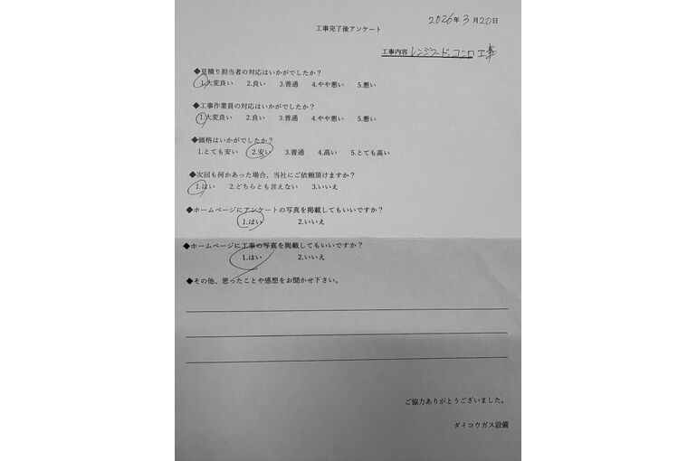 お客様の声