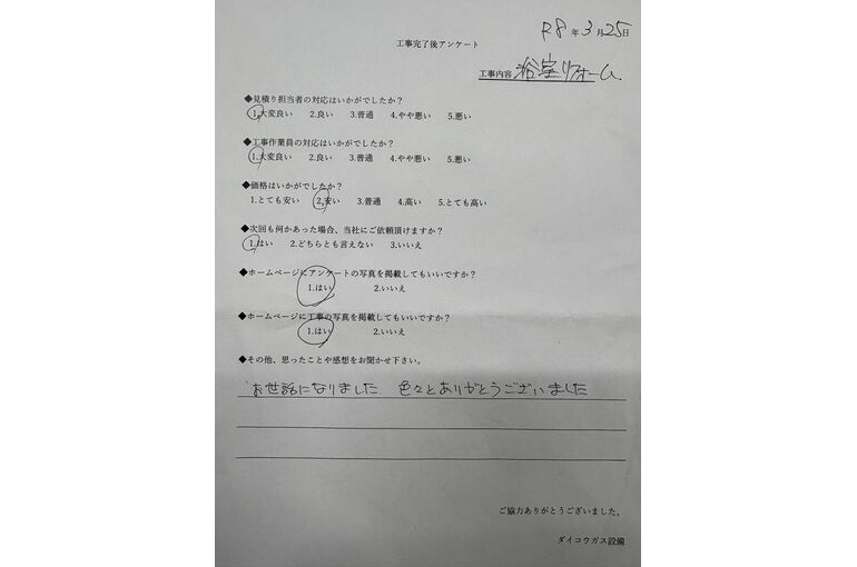 お客様の声