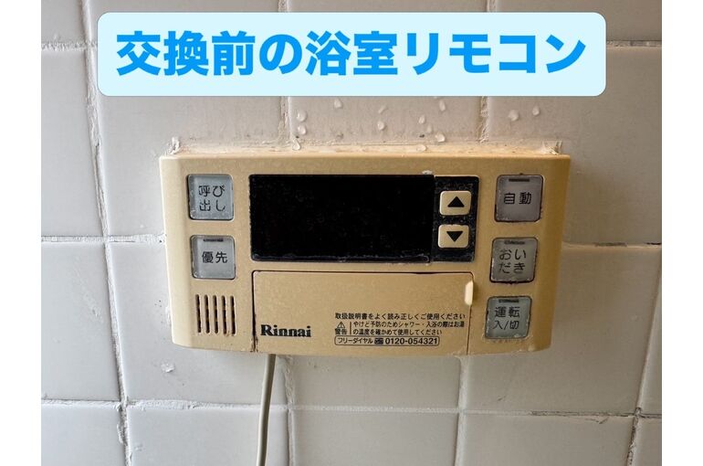 リモコン