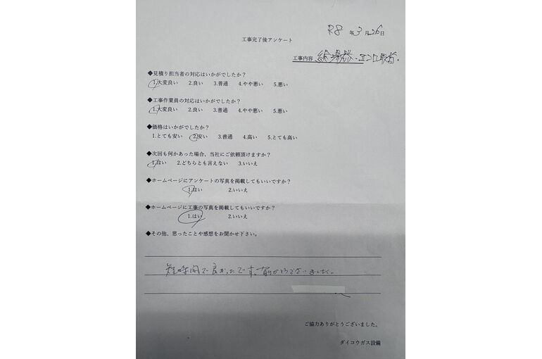 お客様の声