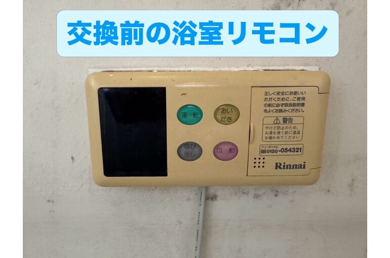 リモコン