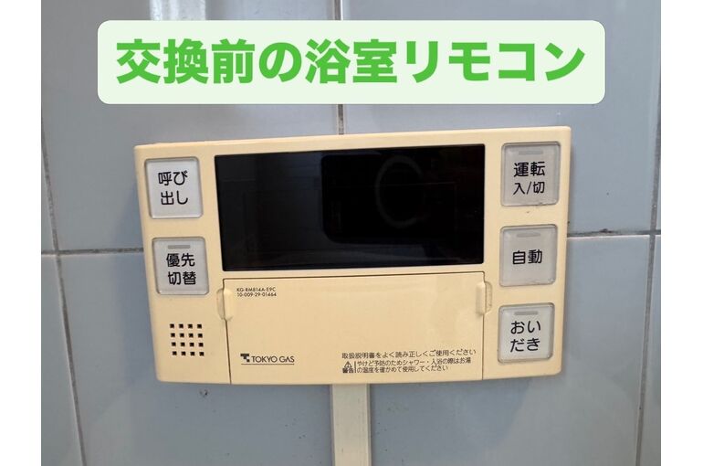 リモコン