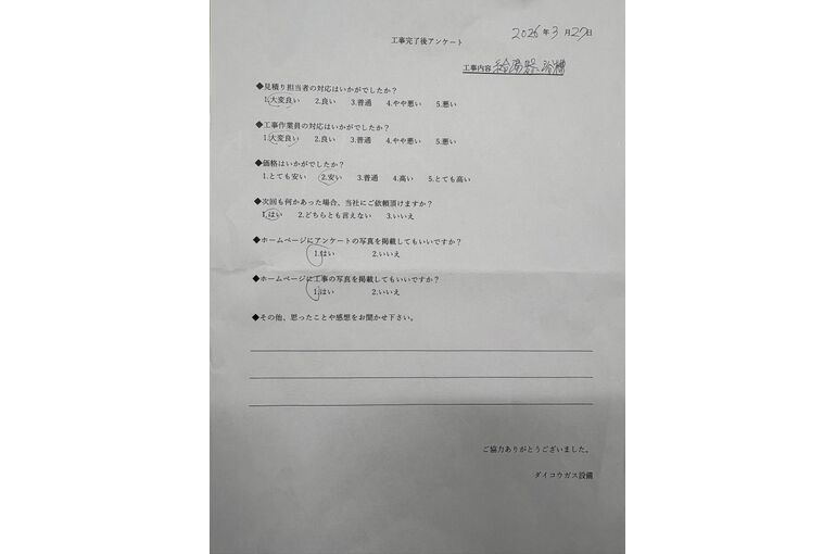 お客様の声