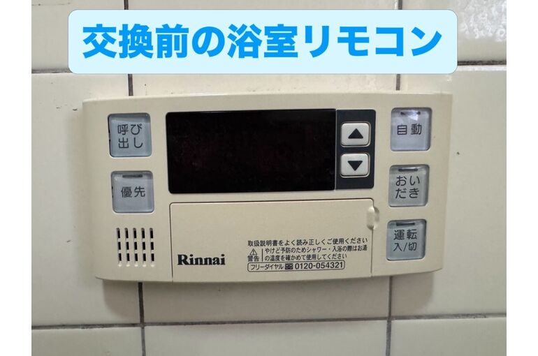 リモコン