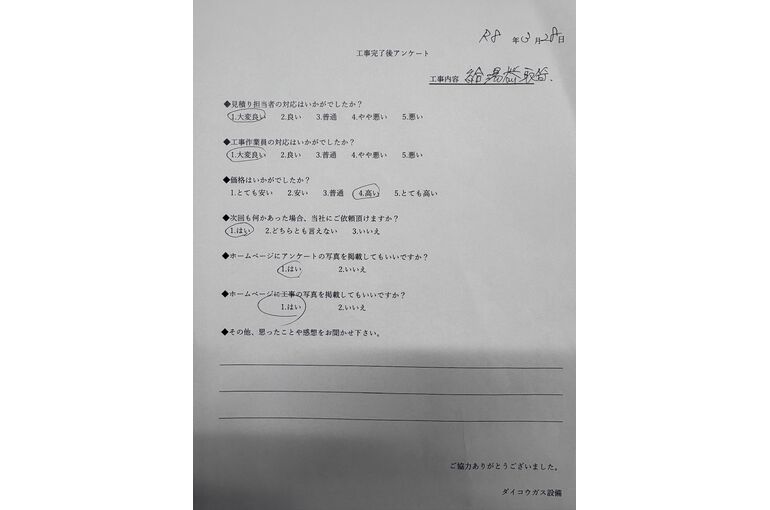 お客様の声