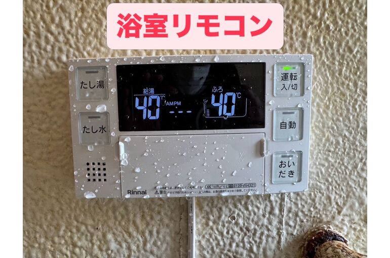 リモコン