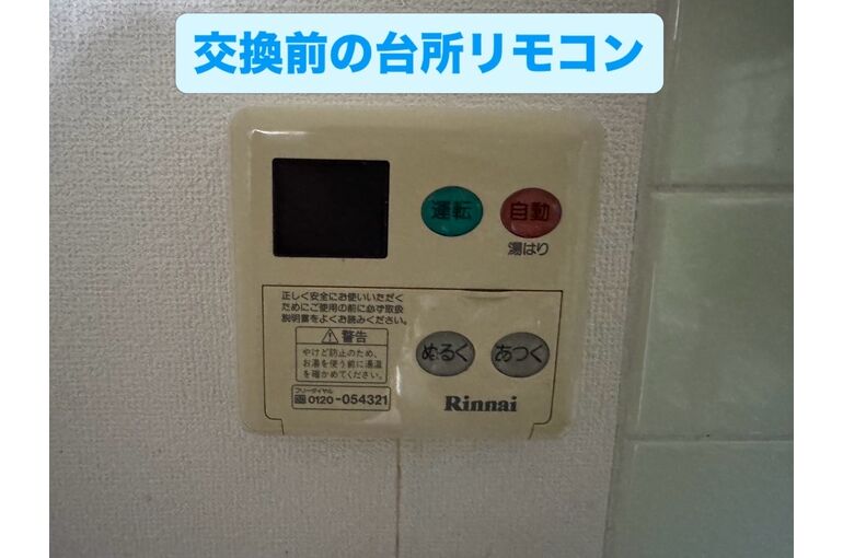 リモコン
