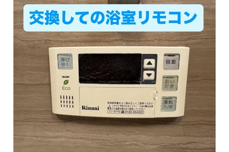 リモコン