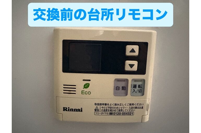 リモコン