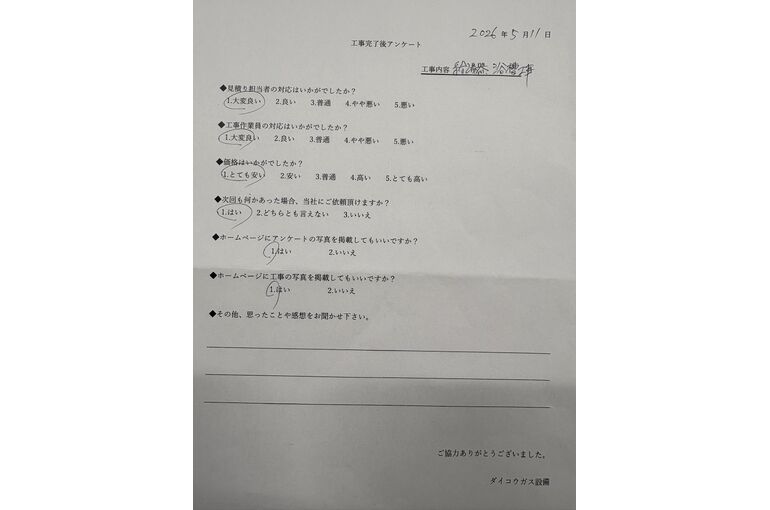 お客様の声