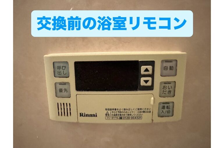 リモコン