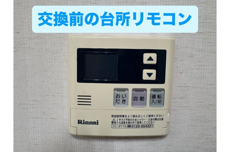 リモコン